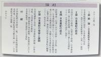 日本書紀の誕生