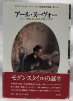 アール・ヌーヴォー