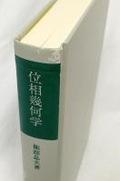 位相幾何学