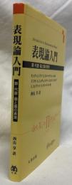 表現論入門