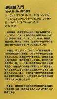 表現論入門