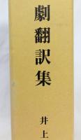 三国劇翻訳集