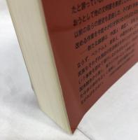 東アジア文学論