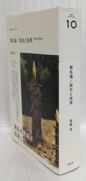 叛乱論／結社と技術　増補改訂新版