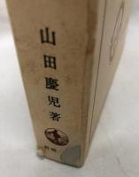 朱子の自然学