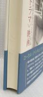 日本の〈メロドラマ〉映画