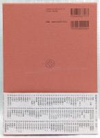 漢籍解題事典