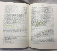 人権法・人権政策のダイナミズム