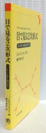 目で見る2次形式