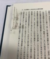 普通選挙制度成立史の研究