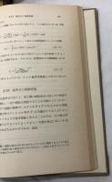 統計物理学　第3版　上下