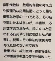 一般線形代数