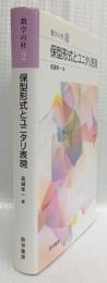 保型形式とユニタリ表現