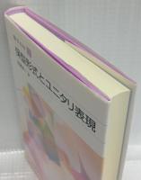 保型形式とユニタリ表現