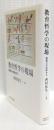 教育哲学の現場