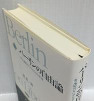 バーリンの自由論