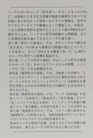 ヘーゲル『精神哲学』の基底と前哨