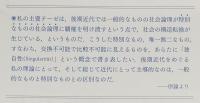 独自性の社会