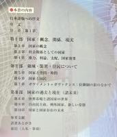 国家　過去、現在、未来