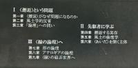 邂逅の論理