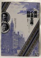 英国心霊主義の抬頭