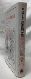 カバラとその象徴的表現