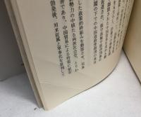 一九五五年体制の成立