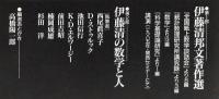伊藤清の数学