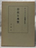 存在と本質　改訂版