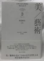 美/芸術