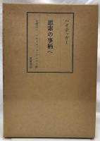 思索の事柄へ