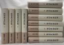 一海知義著作集　全11巻揃