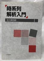 時系列解析入門