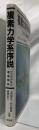 複素力学系序説
