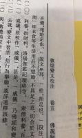 敦煌變文校注