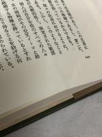 親族の基本的構造　上・下