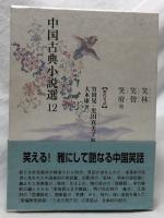 笑林　笑賛　笑府他