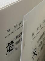 明清小説俗字典