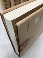 金聖嘆全集　修訂版