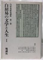 白居易研究講座