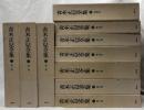 青木正兒全集　全10冊揃