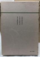 青木正兒全集　全10冊揃