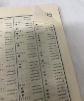 集韻　上・下