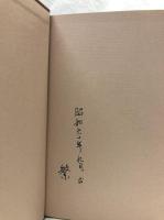 天賦運命学　天文易学六壬神課詳解　天文易学応用　吉凶即時鑑定法