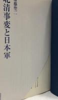 北清事変と日本軍