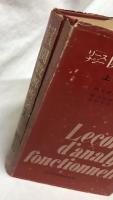 関数解析学　上下