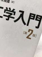 金融工学入門　第2版