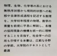 協同現象の数理