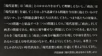 現代思想と政治