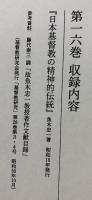 日本基督教の精神的伝統